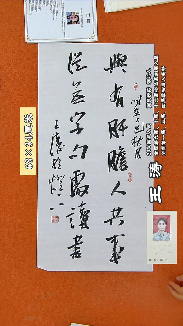 书法55R王涛书法作品
