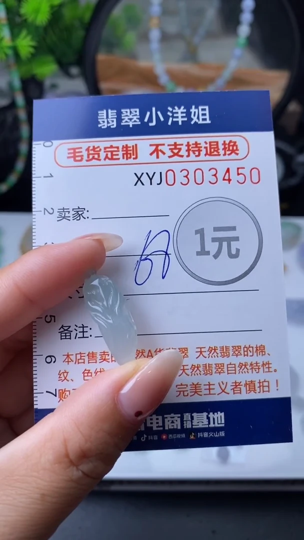 未镶嵌定制翡翠毛货商品/不退换// 3450