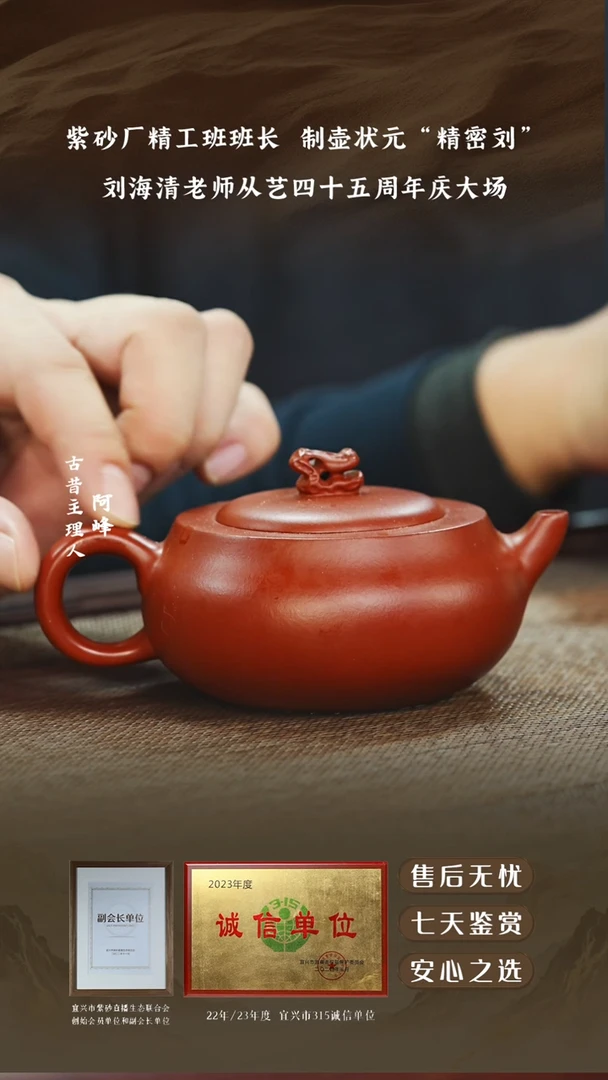 刘海清大红泥井栏200cc