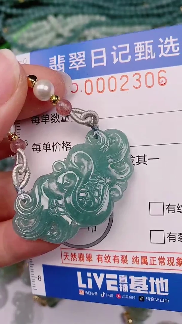 【闪购商品】翡翠颈饰未镶嵌00002306