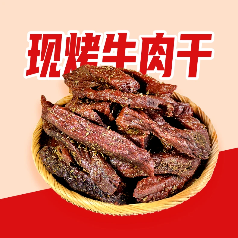 达兰哈日现烤牛肉干