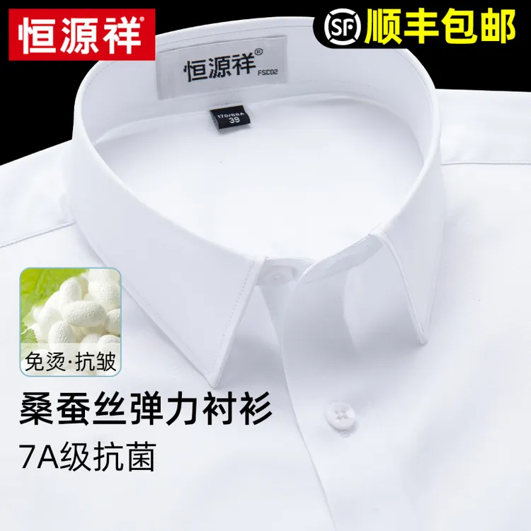 恒源祥桑蚕丝弹力长袖衬衫白色男抗菌商务休闲职业中老年免烫衬衣