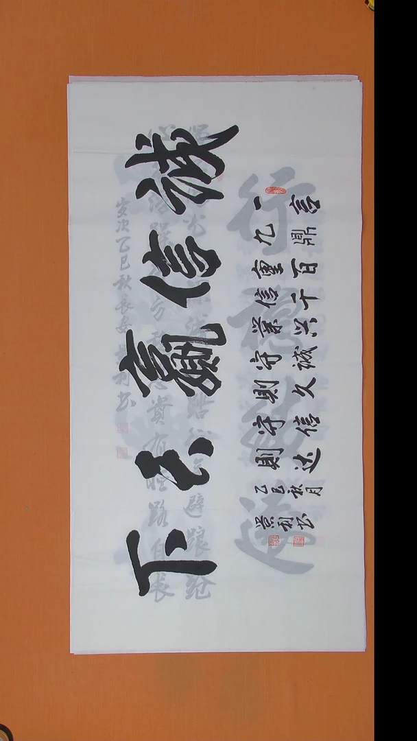 书法刘景利老师纯手写书法138*69