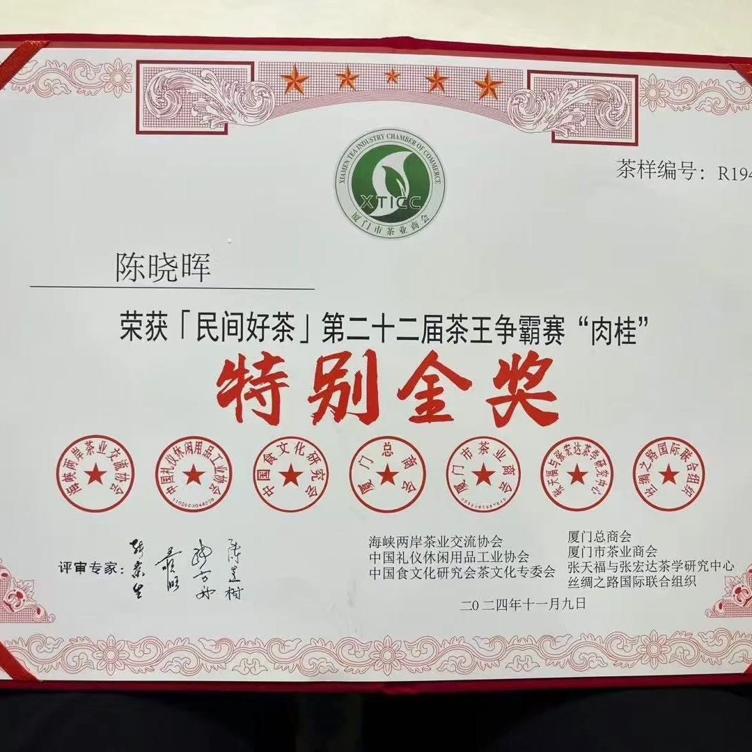 【贰月集】特别金奖肉桂  武夷岩茶 50g