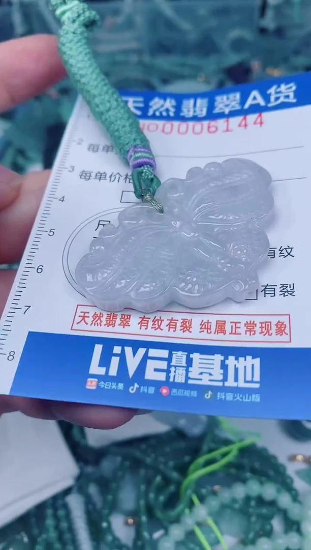 颈饰未镶嵌翡翠00006144