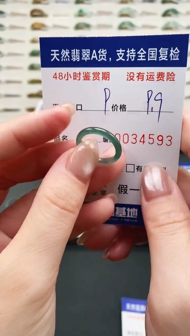 未镶嵌戒指翡翠4593