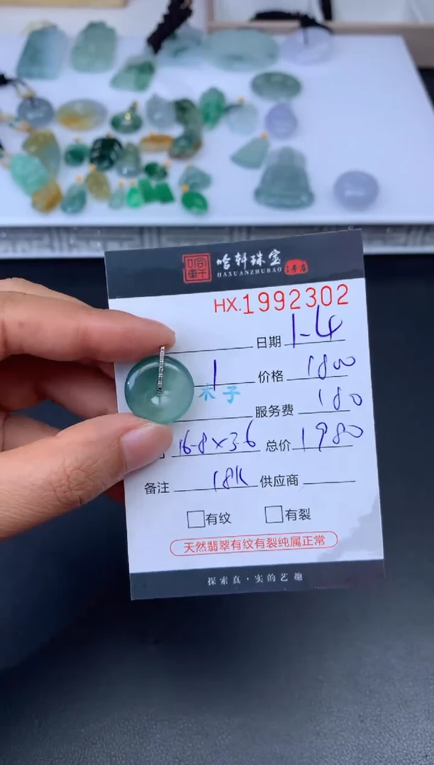 未镶嵌挂件翡翠哈轩 挂件1