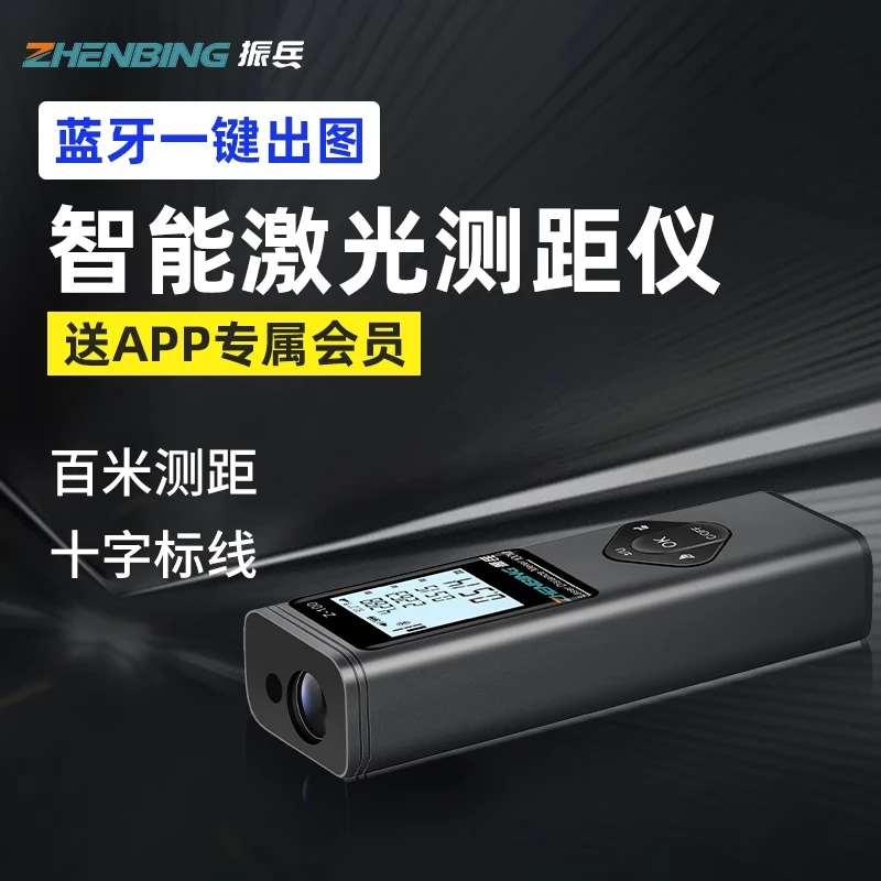振兵迷你红外线测距仪手持电子尺蓝牙量房绘图激光十字标线激光尺