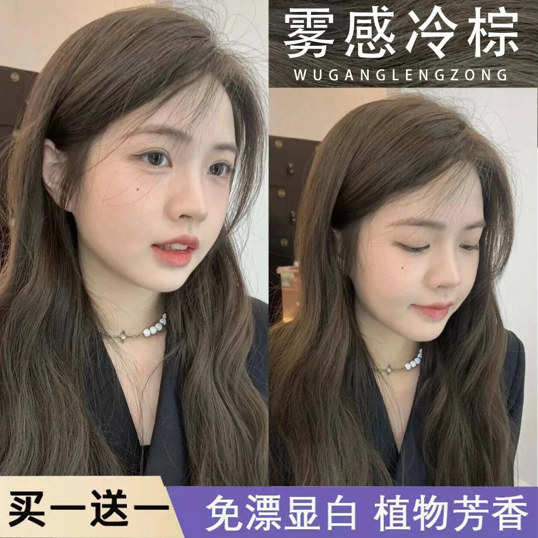 【买一送一】 OKOS雾感冷棕色染发剂膏植物官方浅茶泡泡沫自己染头