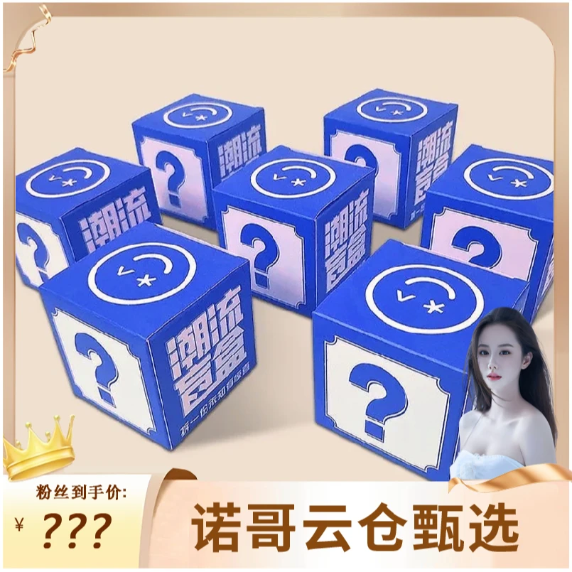 惊喜盲盒A1800188