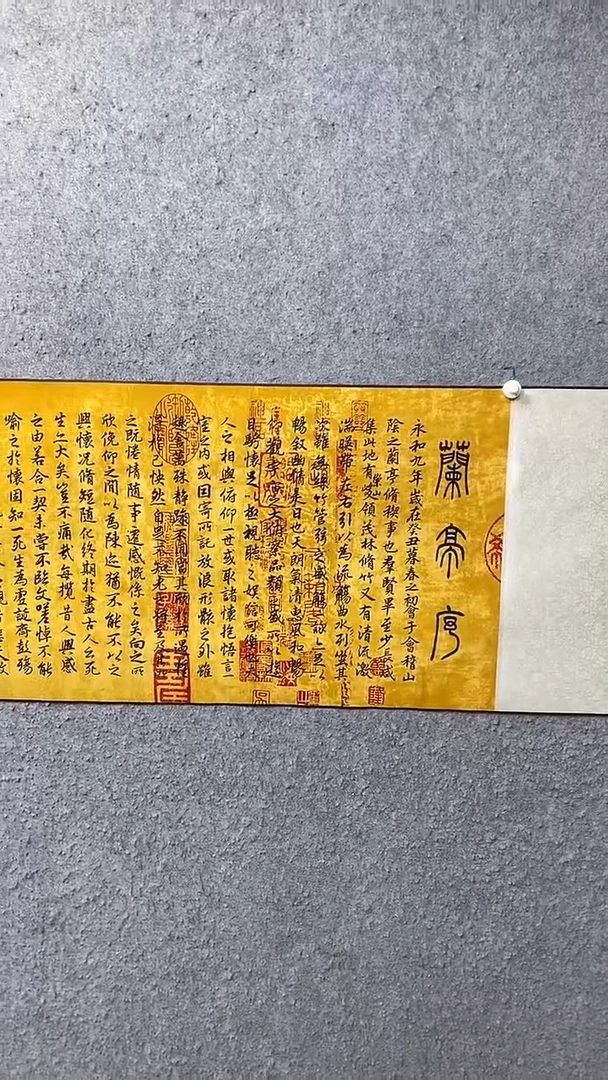 书法兰亭序王汉琴书法