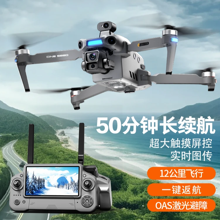 星控智能2025新款航拍无人机双GPS超长续航触摸屏一键返航礼物