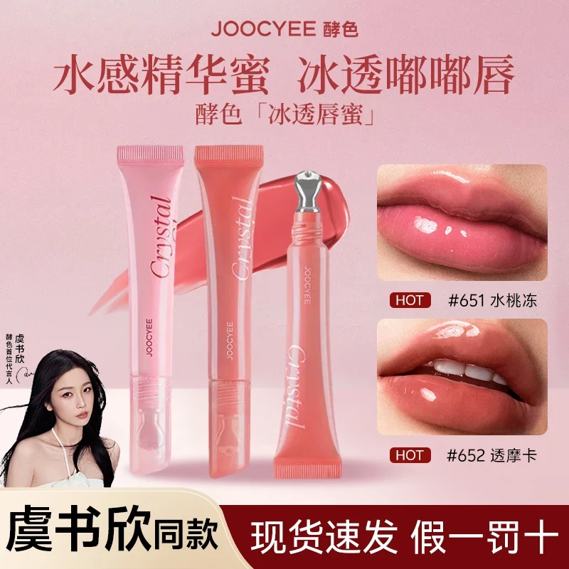 【新品】Joocyee酵色冰透唇蜜唇釉镜面水光保湿嘟嘟唇精华蜜唇釉652