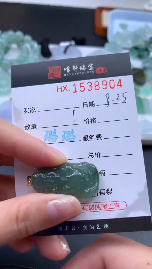 未镶嵌挂件翡翠哈轩 挂件1