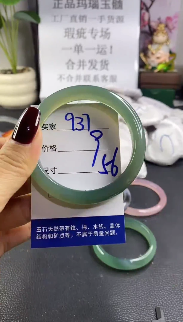 手镯玛瑙/玉髓未镶嵌937