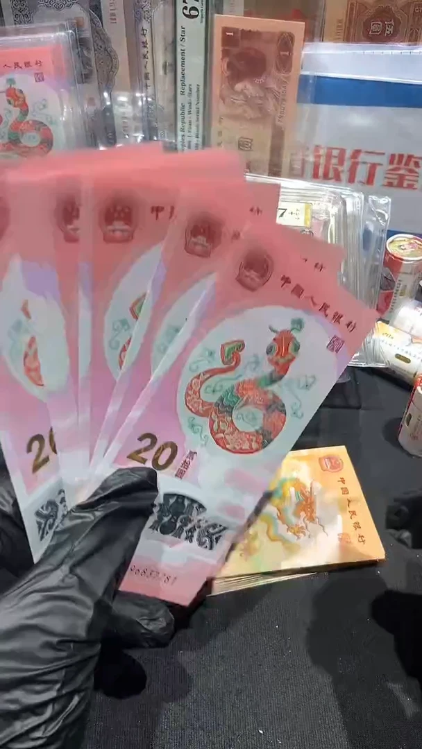 【闪购商品】蛇钞十连号·····标十无4·