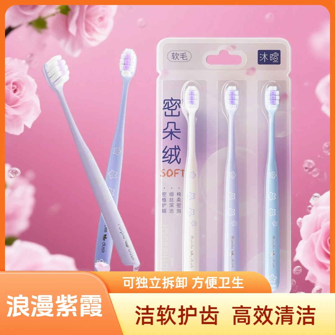 【紫色樱花刷】成人软毛学生护龈敏感牙刷牙刷软毛100%正品家用牙刷