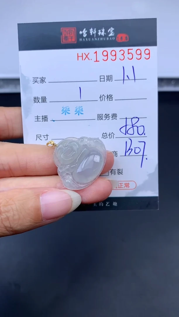 未镶嵌挂件翡翠哈轩 挂件1