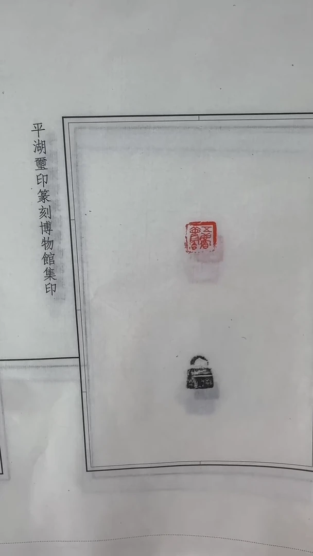 拓片用纸其他2025.07.20战国4组6枚