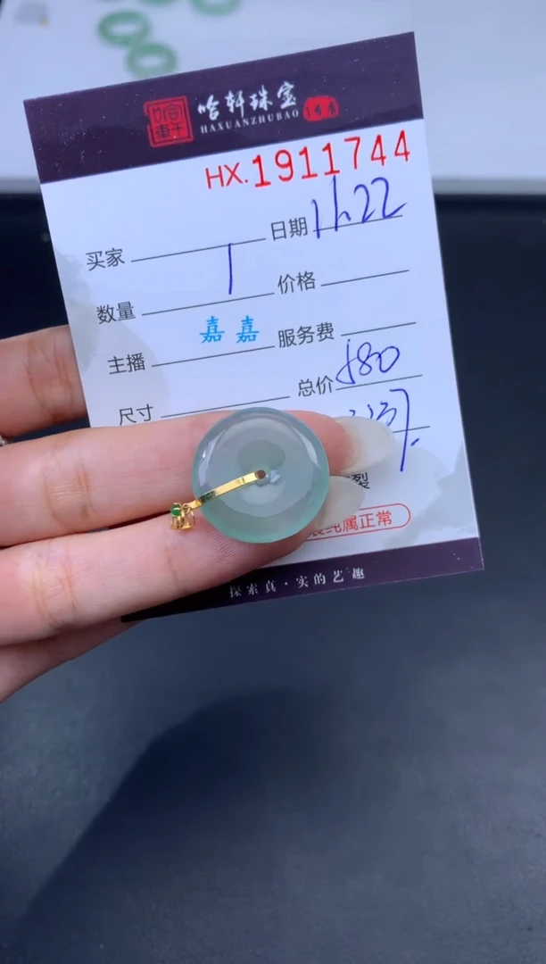 未镶嵌挂件翡翠哈轩 挂件1