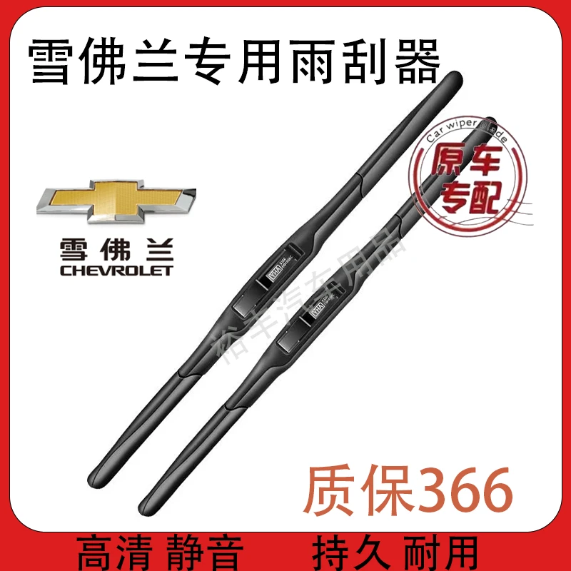 适用雪佛兰迈锐宝原装雨刮器科鲁兹科帕奇科沃兹景程创酷原厂雨刷