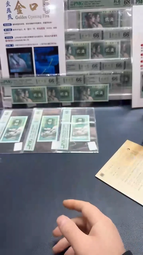 【闪购商品】金口5（无47）五连号-PMG68