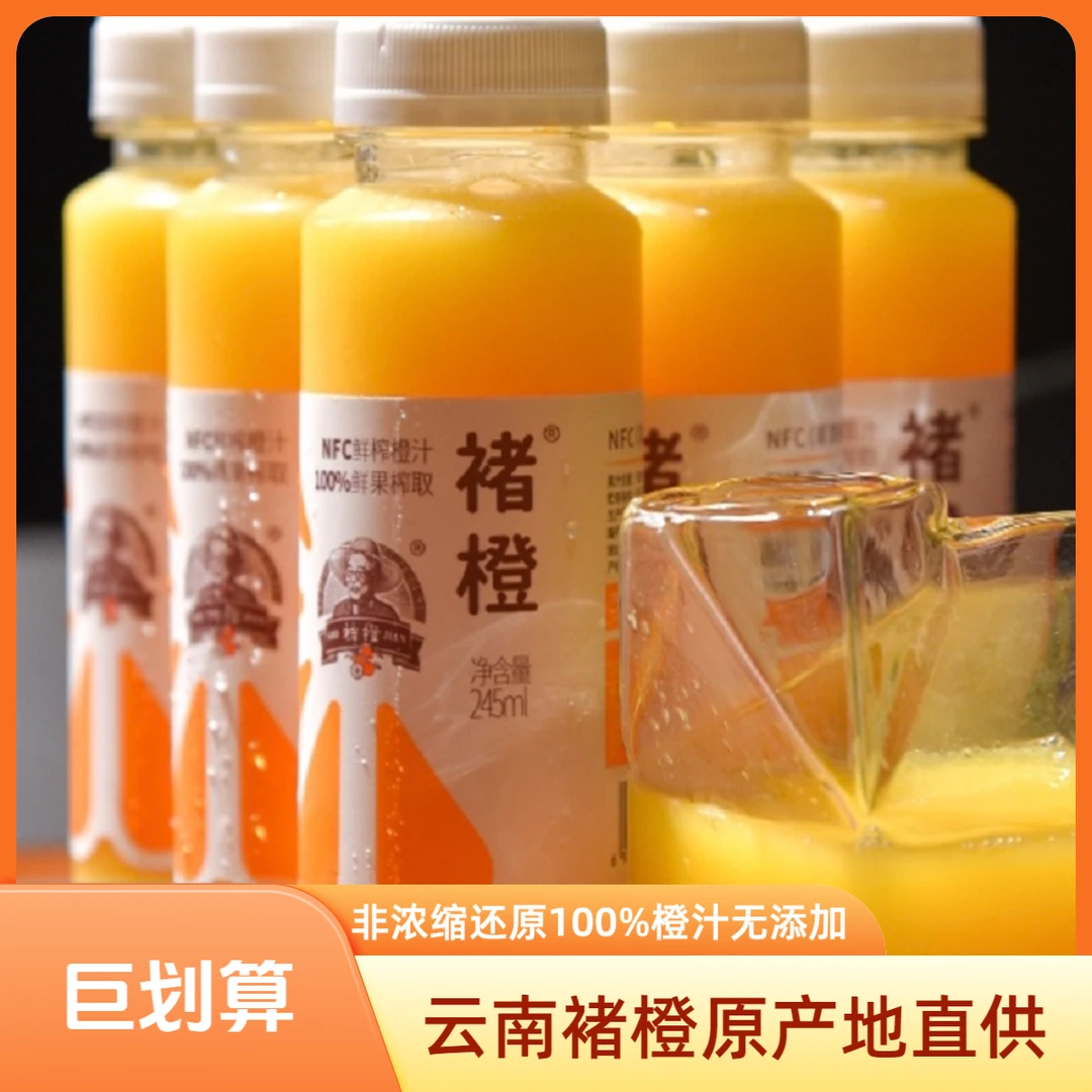 褚橙nfc100%橙汁6瓶装营养鲜榨果汁夏日必备饮品非浓缩还原饮料