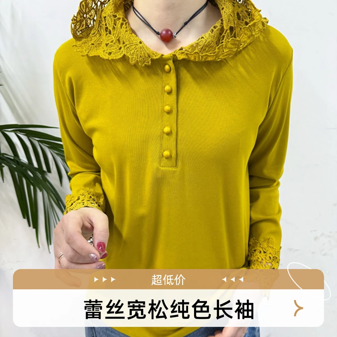 【实体店品质】蕾丝长袖宽松型纯色长袖T恤经典领口洋气中年春时尚