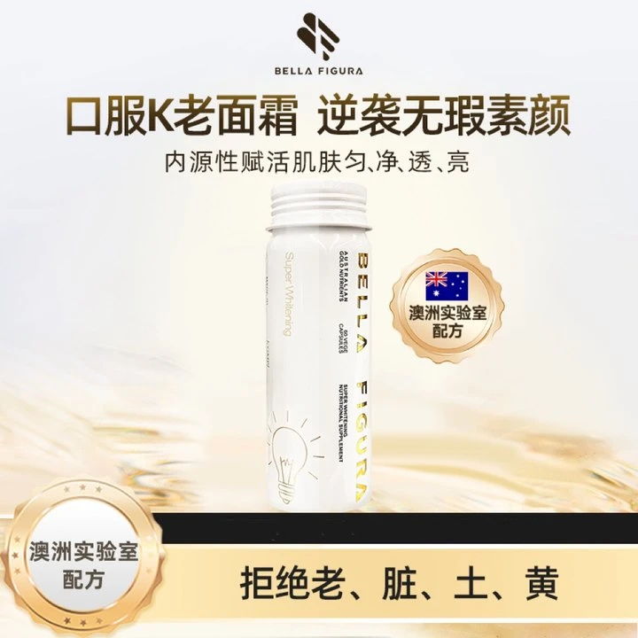 BF1.0版小灯泡美白丸60粒/瓶 26年3月到期