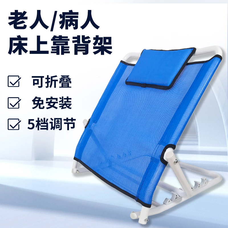 卧床老人靠背椅病人床上护理用品多功能半躺靠背支架助力起身神器