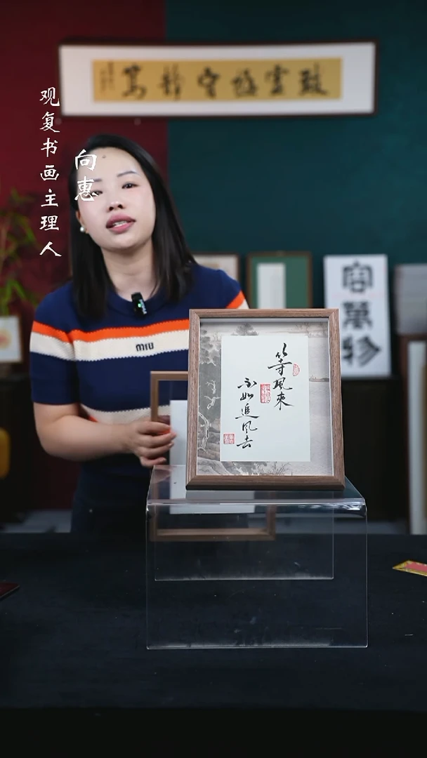 书法童志华-等风来-10寸小摆台作品