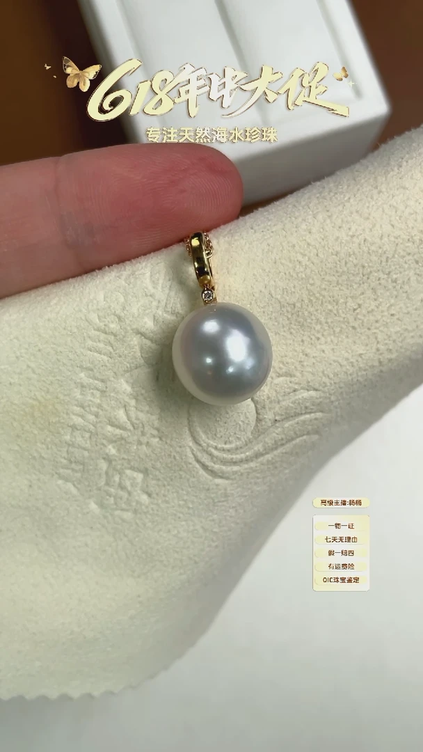 18K金镶嵌海水珍珠吊坠澳白