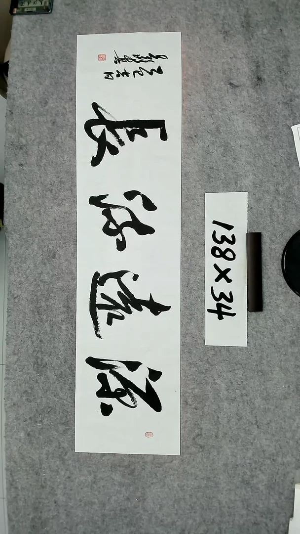 书法吕老师书法作品