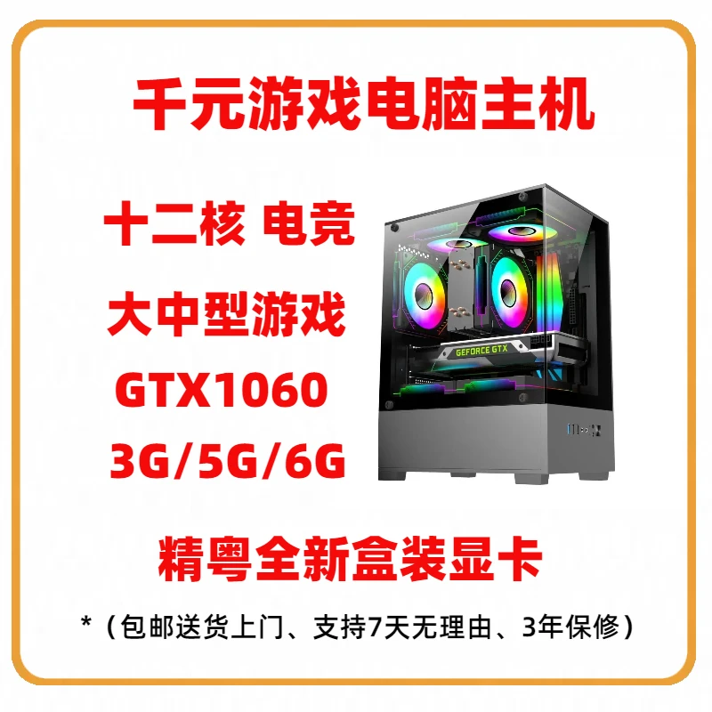 准新品  电竞游戏1060独立显卡台式主机多开DIY电脑整机