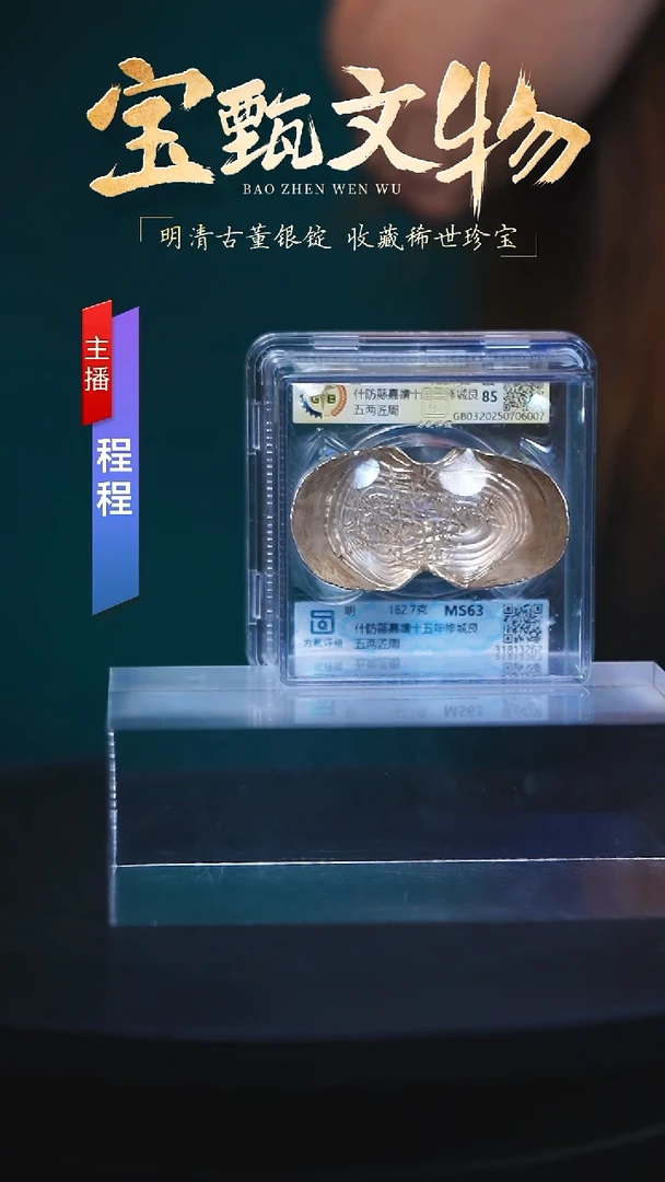 银 【C】什防縣嘉靖十五年修城艮五两匠周182.7g