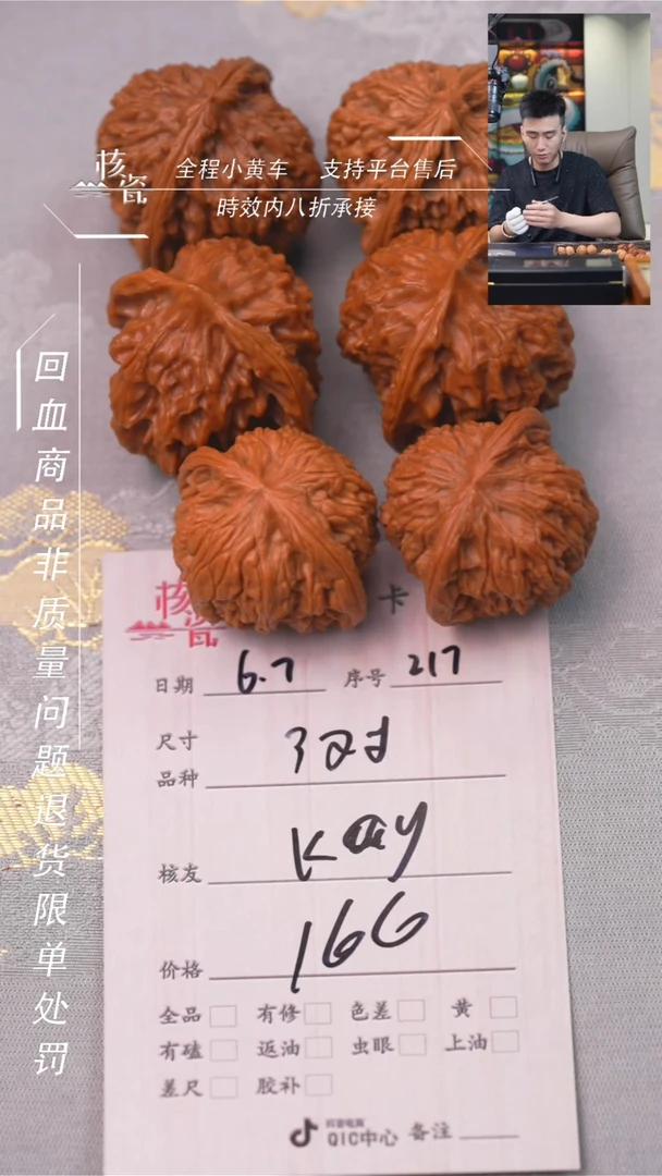 文玩核桃把件3对打包217