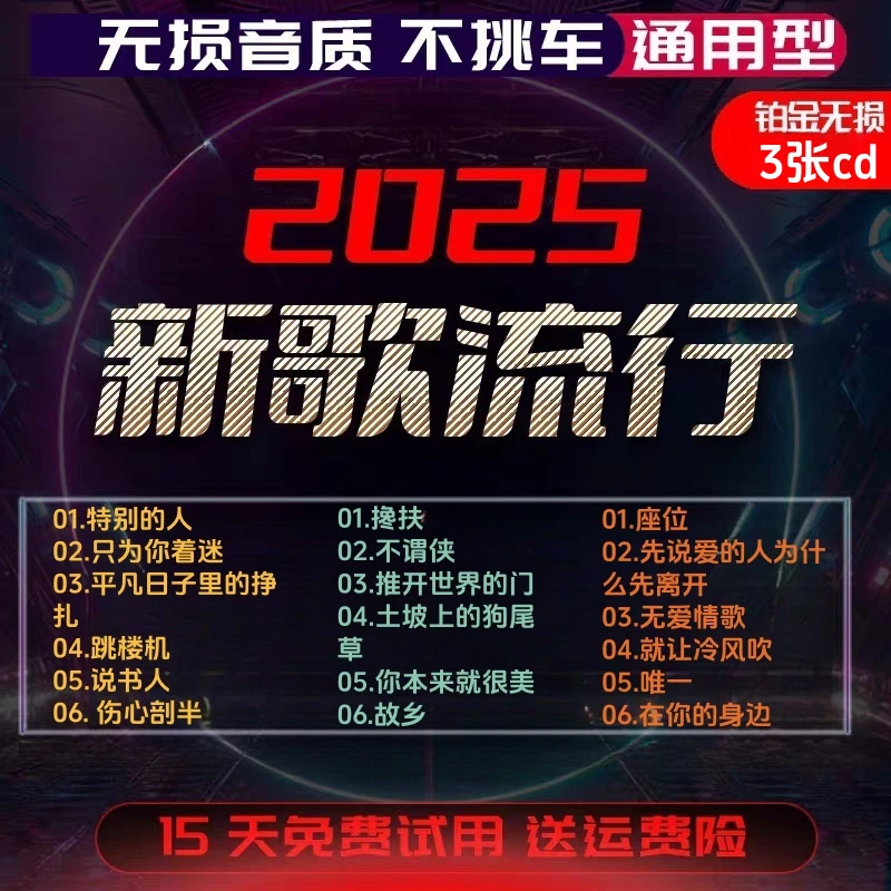 热门流行歌曲车载CD碟片老车通用款无损音质音乐光盘高音质汽车用