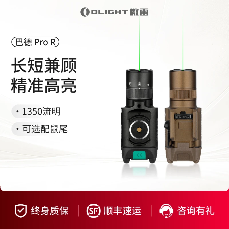 OLIGHT傲雷Baldr 巴德ProR激光灯充电强光手电筒磁吸超亮装备ZB