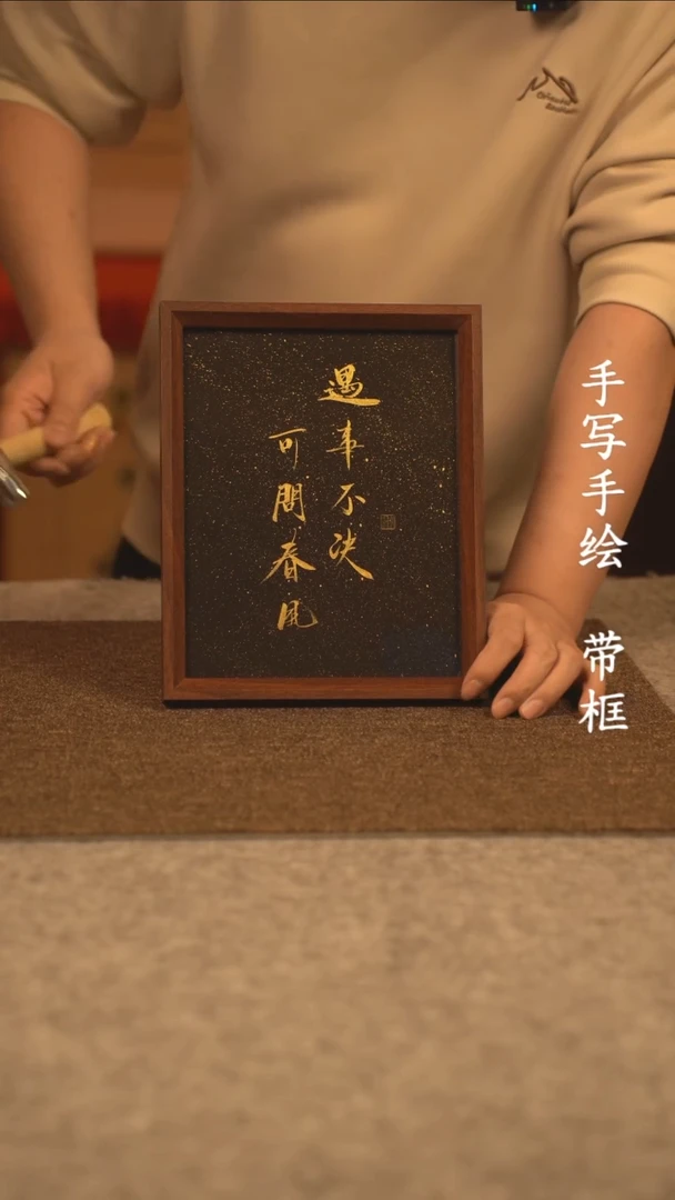【闪购商品】书法10寸 国潮书法摆件 编号464