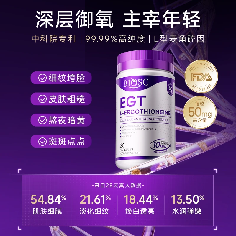 Biosc柏澳斯高含量L型麦角硫因1500mg胶囊AKG烟酰胺30粒_KOC