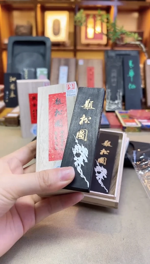 艺粟斋 题松图 2两1锭 送1锭瑕的2两残墨