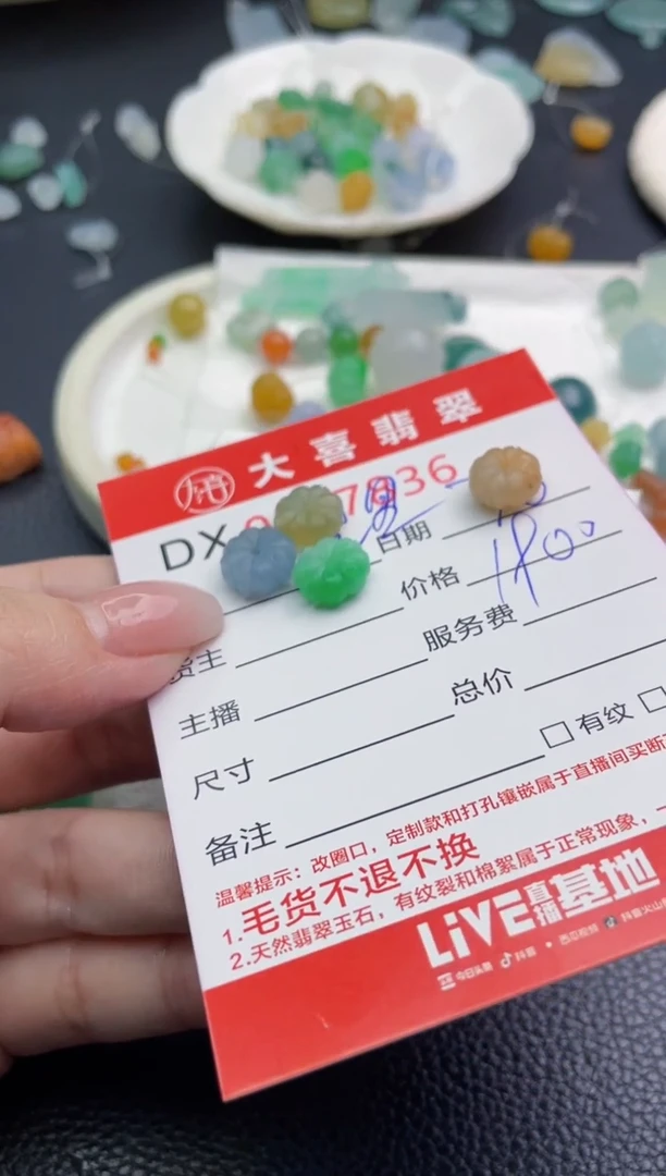 定制翡翠未镶嵌兜****?珠子