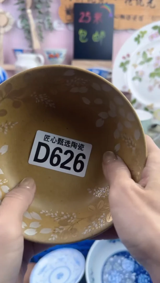 瓷片每**乐        D626