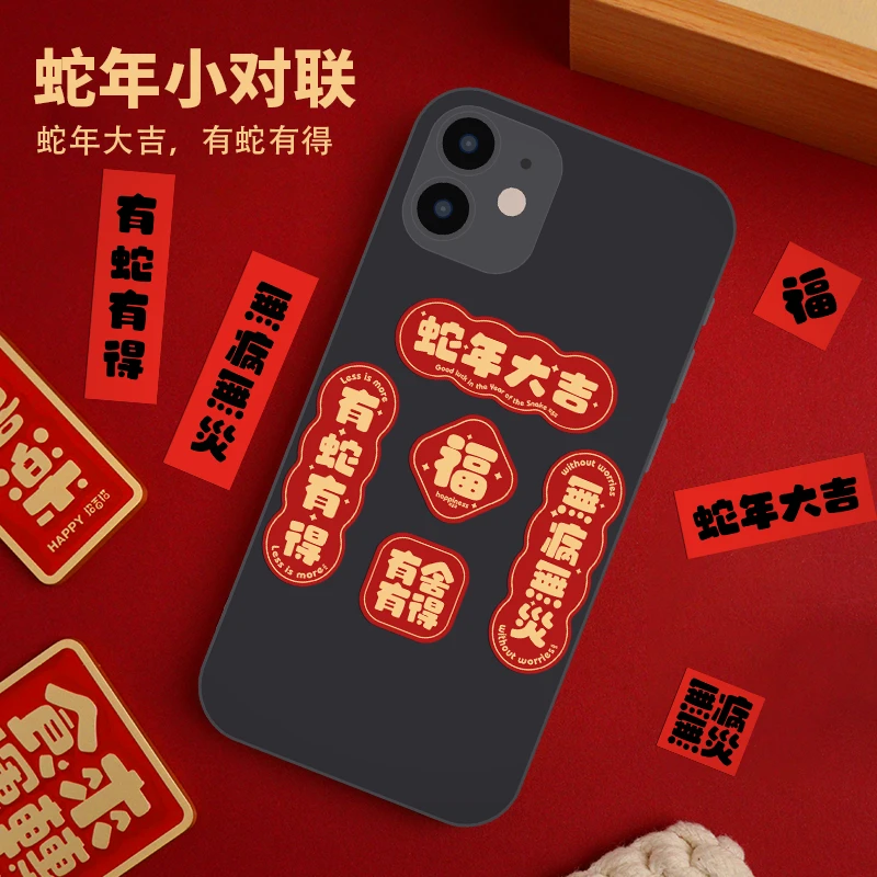 招吉猫2025年蛇年对联贴纸手机平板随意贴个性创意蛇年大吉装饰贴