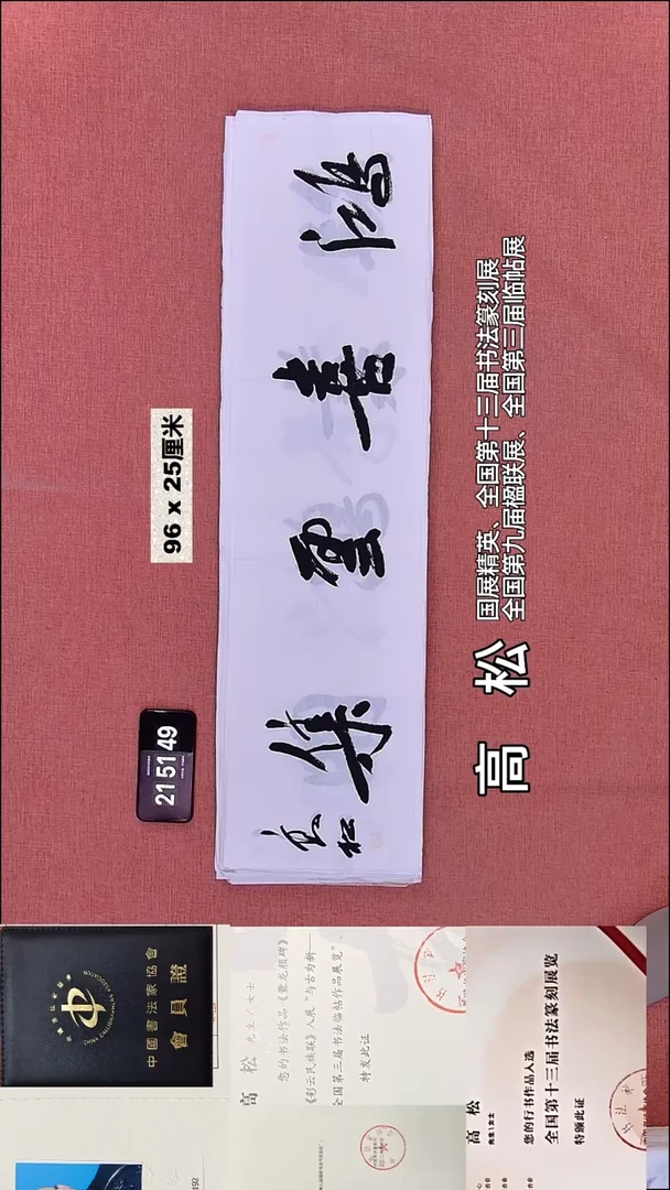 书法270    高老师书法作品