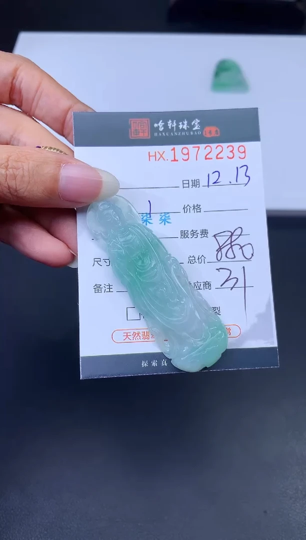 未镶嵌挂件翡翠哈轩 挂件1