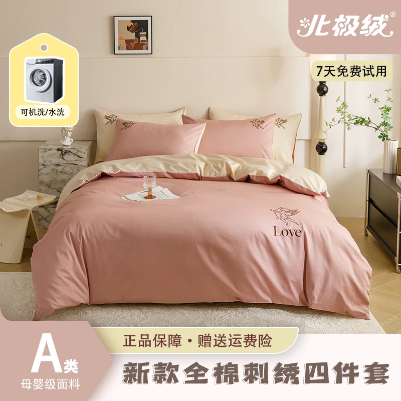 【北极绒】全棉精梳棉刺绣四件套-爱神系列纯色四件套简约单人磨毛