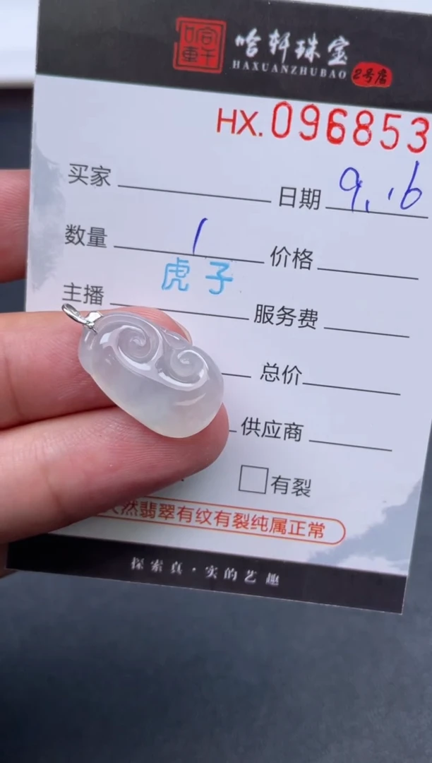 未镶嵌挂件翡翠哈轩  挂件1
