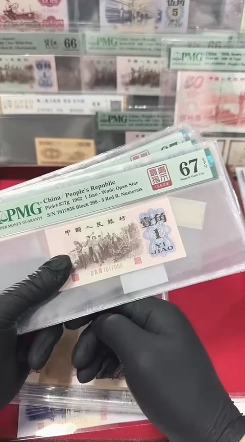 【闪购商品】PMG-67下乡298高指示共7张不挑号