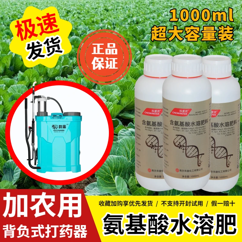 含氨基酸水溶肥预防缺素防裂果生根绿叶增产农用肥料